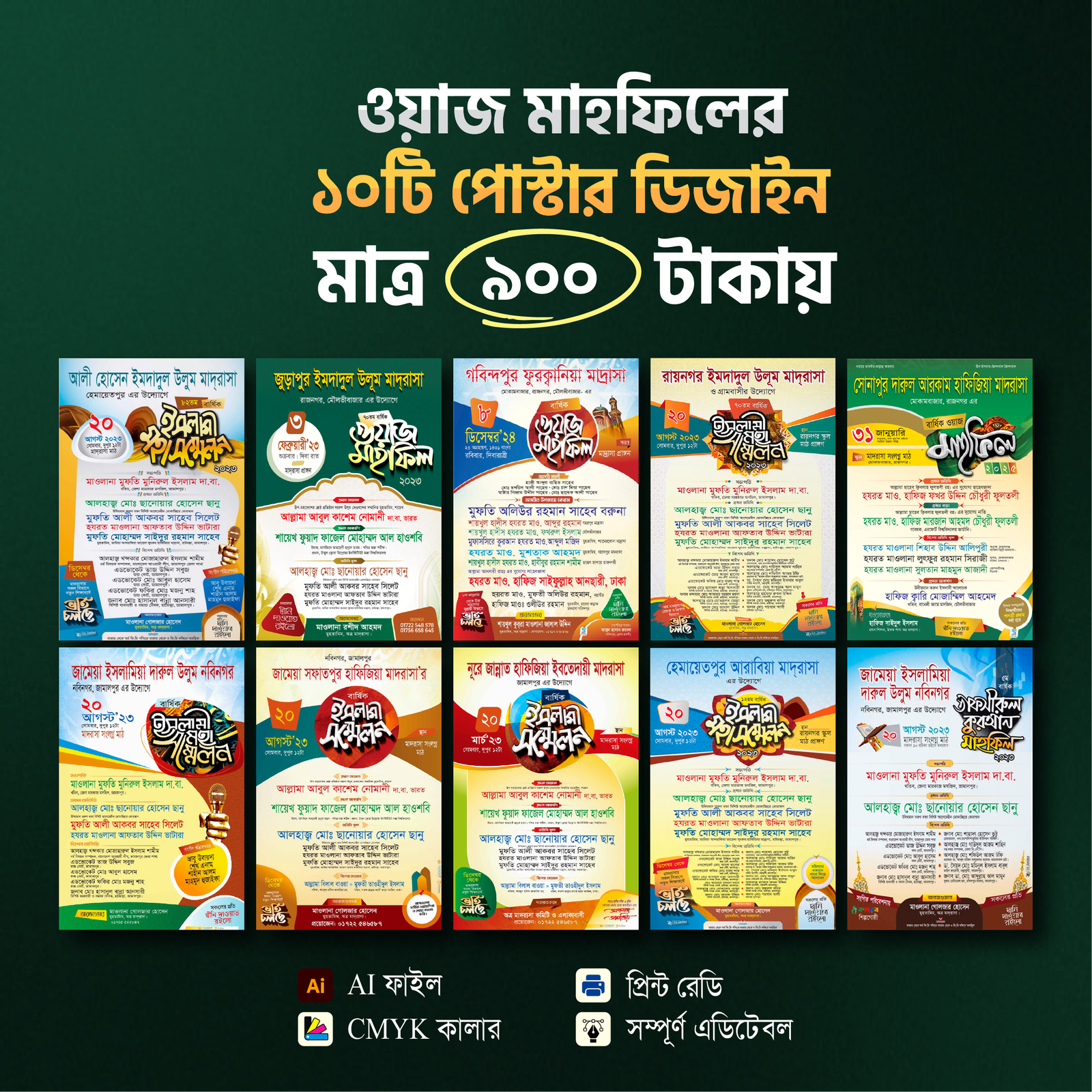 ওয়াজ মাহফিল এর ১০ টি পোস্টার ডিজাইন প্যাকেজ