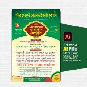 তাফসিরুল কোরআন মাহফিল পোস্টার ডিজাইন । Tafsirul quran mahfil poster design