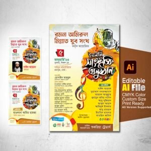 ইসলামী সাংস্কৃতিক অনুষ্ঠানর্ট পোস্টার ডিজাইন / Islamic Concert Poster Design