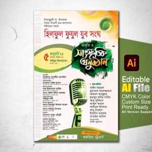 ইসলামী সাংস্কৃতিক অনুষ্ঠানর্ট পোস্টার ডিজাইন / Islamic Concert Poster Design (Copy)