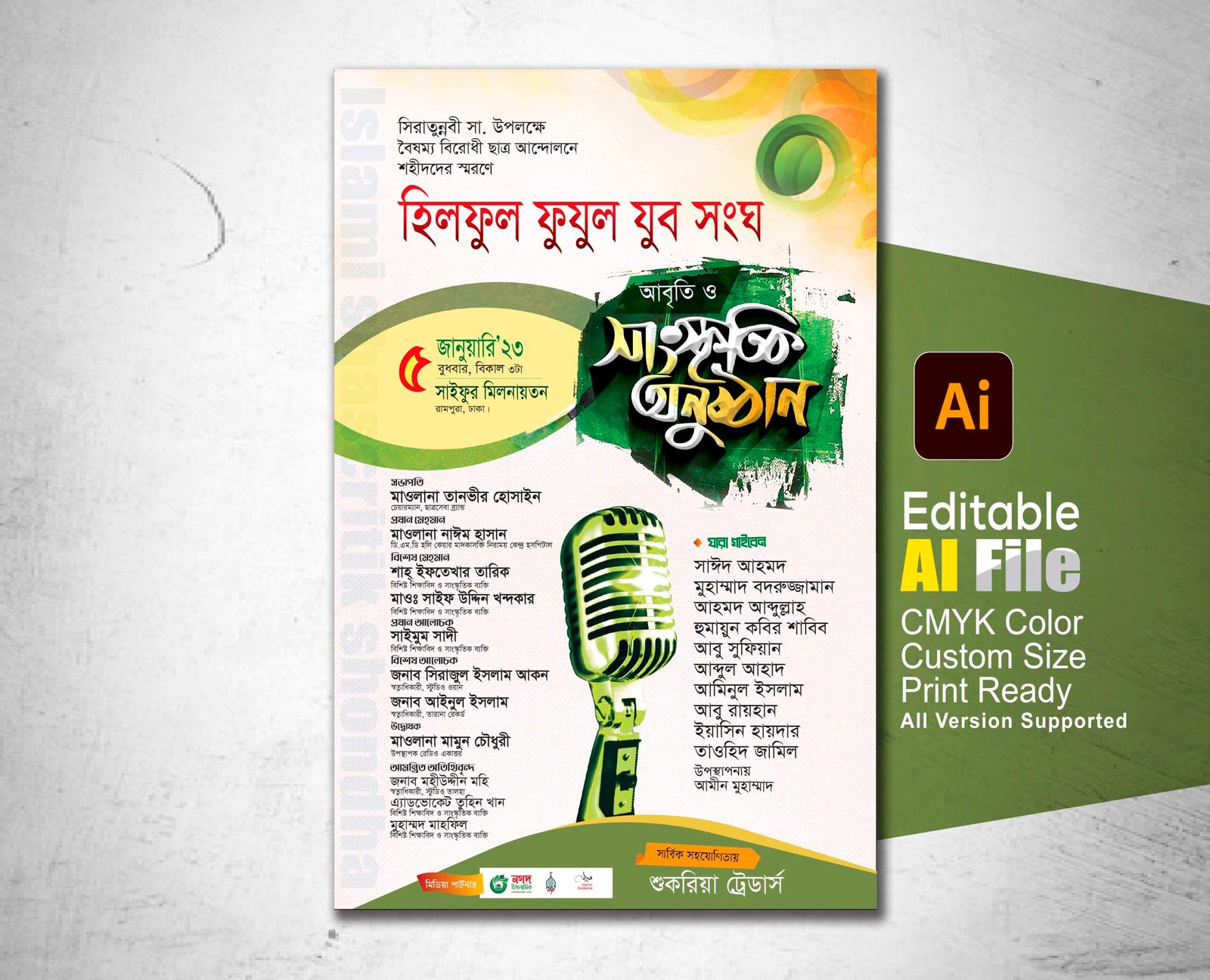 ইসলামী সাংস্কৃতিক অনুষ্ঠানর্ট পোস্টার ডিজাইন / Islamic Concert Poster Design (Copy)