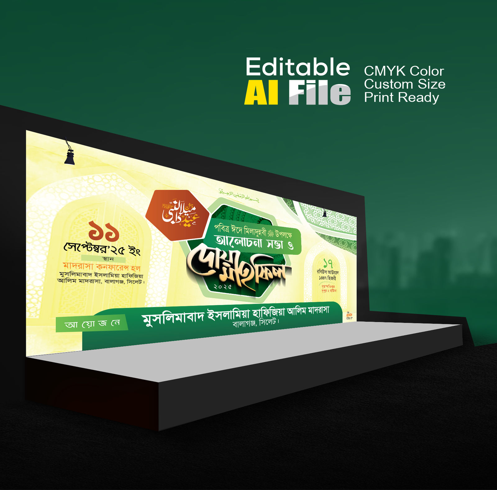 দোয়া মাহফিল ব্যানার ডিজাইন