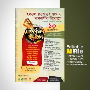 ইসলামী সাংস্কৃতিক অনুষ্ঠানর্ট পোস্টার ডিজাইন / Islamic Concert Poster Design