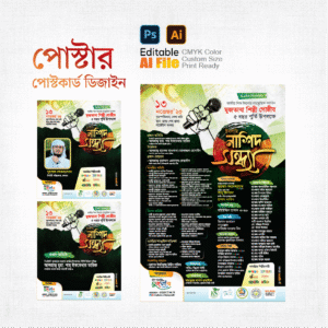 ইসলামী সাংস্কৃতিক অনুষ্ঠান/নাশিদ সন্ধ্যা পোস্টার ডিজাইন / Islamic Concert/Nashid Shonda Poster Design