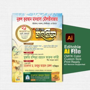 ওয়াজ মাহফিল পোস্টার ডিজাইন ।। Waz Mahfil Poster Design