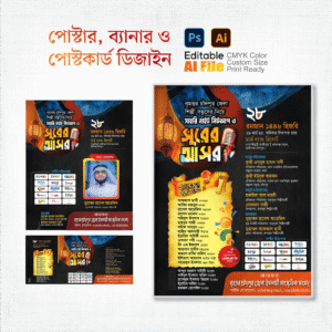 ইসলামী সাংস্কৃতিক অনুষ্ঠান/নাশিদ সন্ধ্যা পোস্টার ডিজাইন / Islamic Concert/Nashid Shonda Poster Designs
