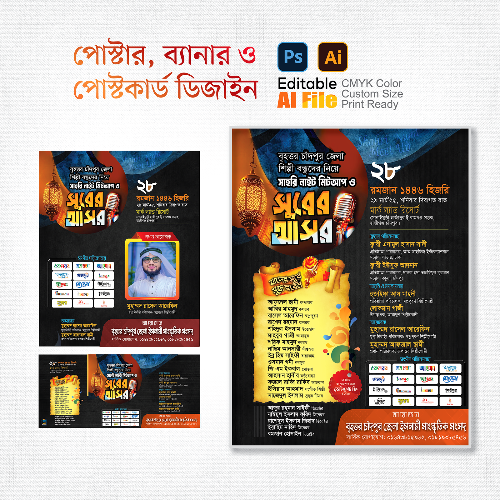 ইসলামী সাংস্কৃতিক অনুষ্ঠান/নাশিদ সন্ধ্যা পোস্টার ডিজাইন / Islamic Concert/Nashid Shonda Poster Designs