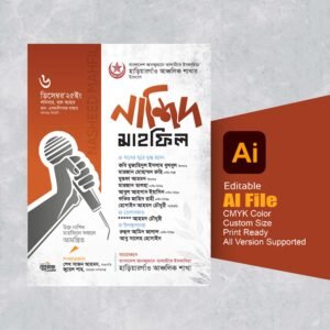 নাশিদ মাহফিল পোস্টার ডিজাইন