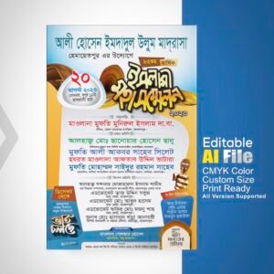 ওয়াজ মাহফিল পোস্টার ডিজাইন । Waz Mahfil Poster Design