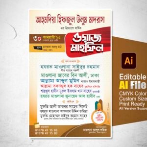 Waz Mahfil Poster Design | ইসলামিক অনুষ্ঠান পোস্টার
