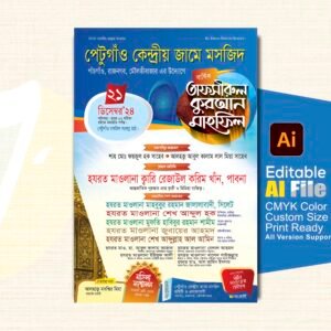 ওয়াজ মাহফিল পোস্টার ডিজাইন । Waz Mahfil Poster Design