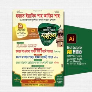 ওয়াজ মাহফিল পোস্টার ডিজাইন ।। Waz Mahfil Poster Design