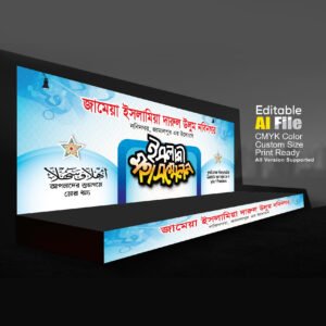 ওয়াজ মাহফিল স্টেইজ ব্যানার / Waz Mahfil Stage Banner