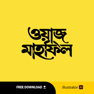 ওয়াজ মাহফিল png