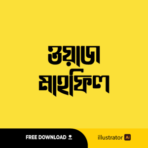 ওয়াজ মাহফিল png