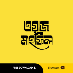 ওয়াজ মাহফিল png