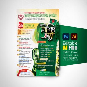 ইসলামী সাংস্কৃতিক অনুষ্ঠান/নাশিদ সন্ধ্যা পোস্টার ডিজাইন / Islamic Concert/Nashid Shonda Poster Designs