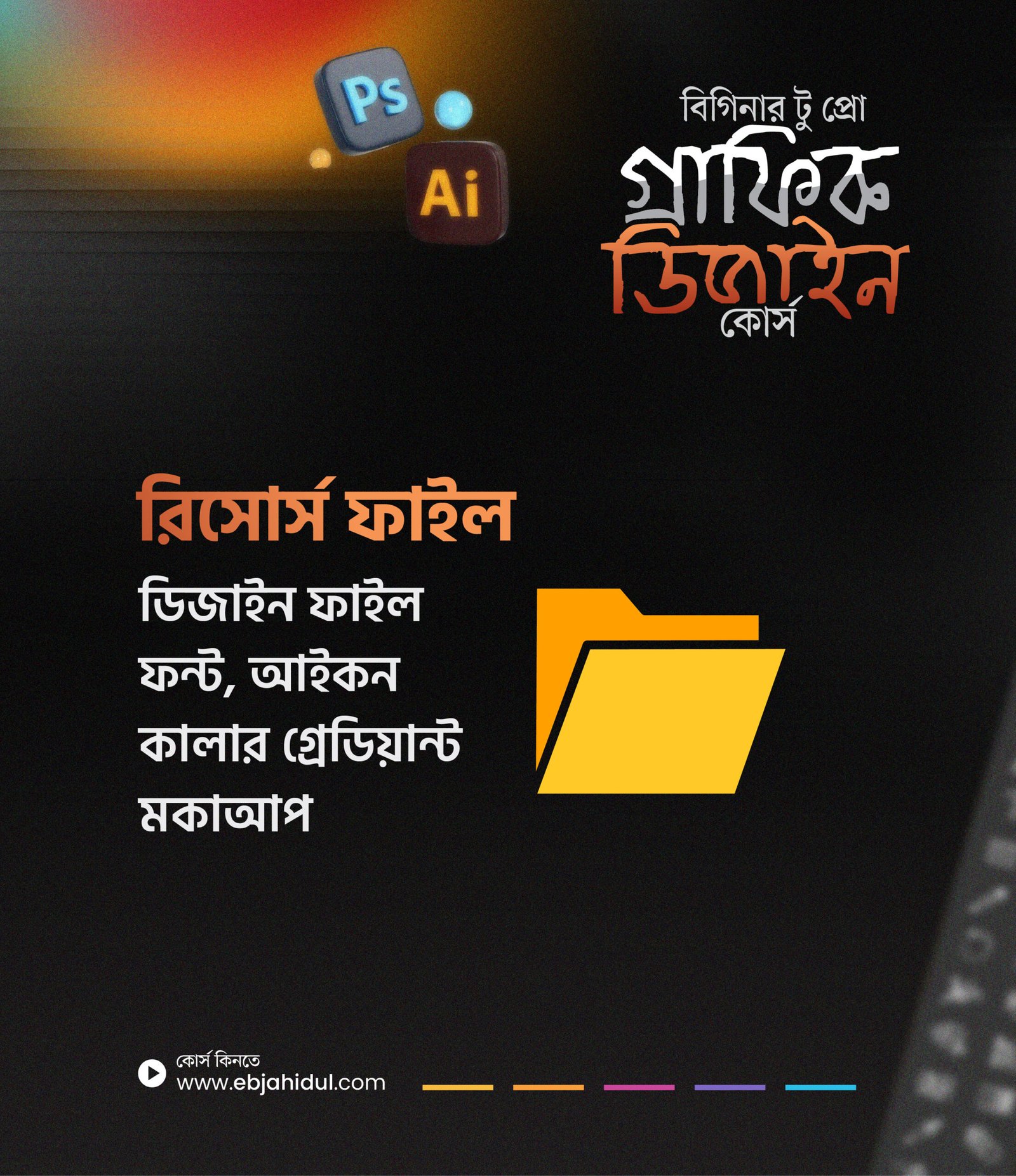 রিসোর্স ফাইলস