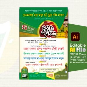 ওয়াজ মাহফিল পোস্টার ডিজাইন Waz Mahfil Poster Design