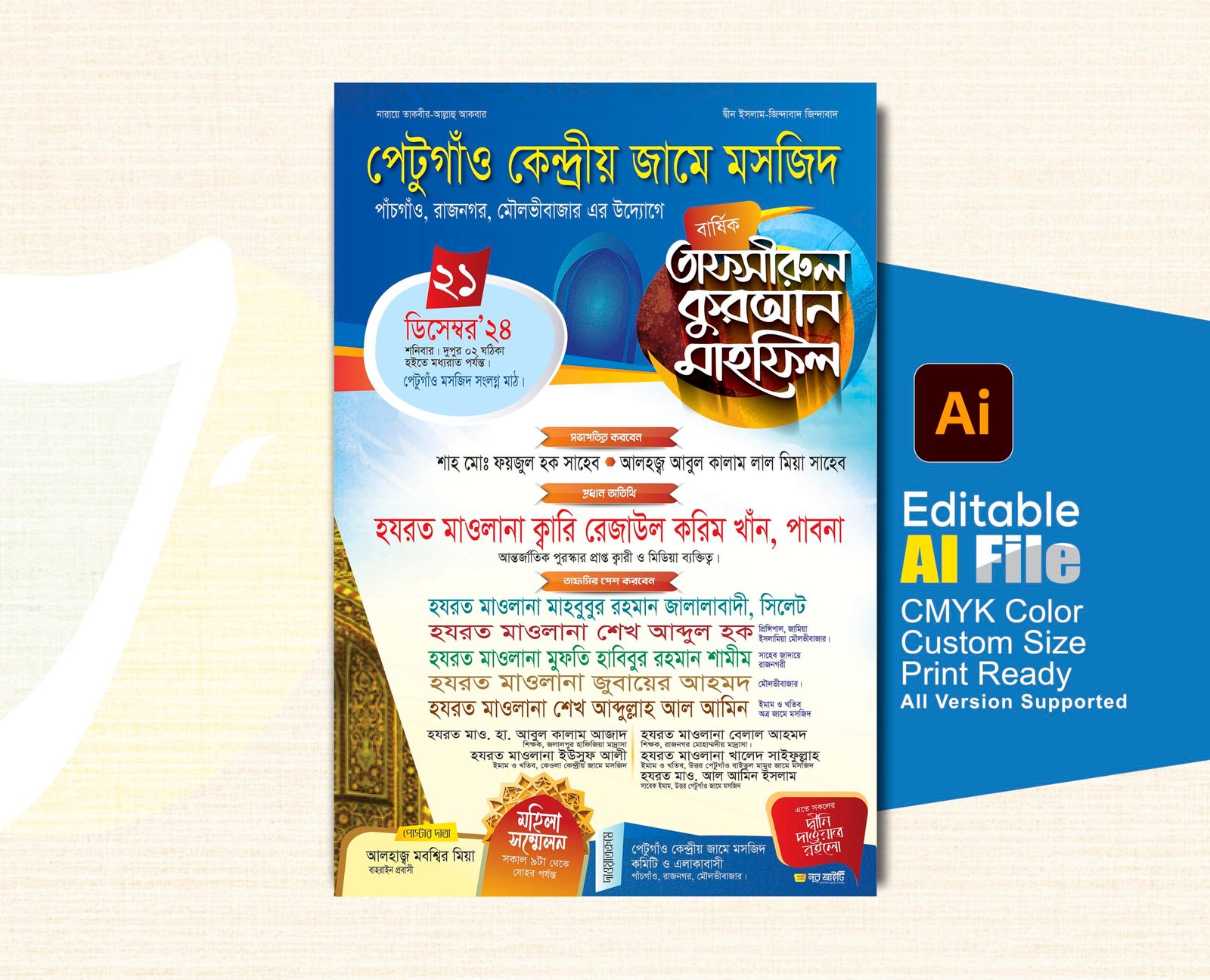 ওয়াজ মাহফিল পোস্টার ডিজাইন Waz Mahfil Poster Design