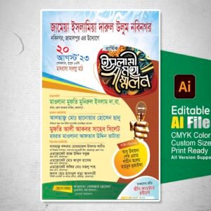 ওয়াজ মাহফিল পোস্টার ডিজাইন Waz Mahfil Poster Design