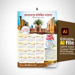 ২০২৪ সালের মাদরাসা ক্যালেন্ডার ডিজাইন / 2024 Madrasah Calendar Calendar Design