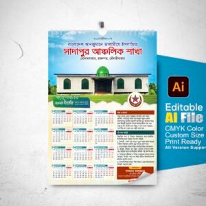 ২০২৪ সালের মাদরাসা ক্যালেন্ডার ডিজাইন / 2024 Madrasah Calendar Calendar Design