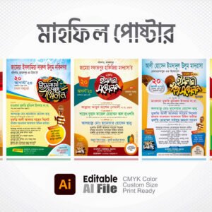 ওয়াজ মাহফিল পোস্টার / Waz Mahfil Poster