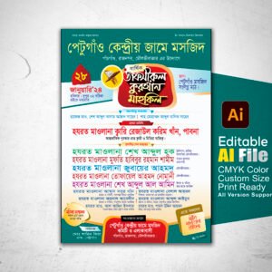 ওয়াজ মাহফিল পোস্টার ডিজাইন Waz Mahfil Poster Design