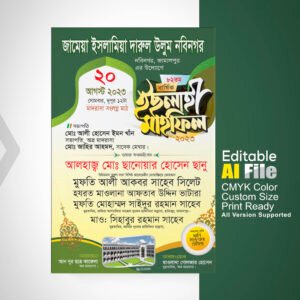 ওয়াজ মাহফিল পোস্টার ডিজাইন Waz Mahfil Poster Design