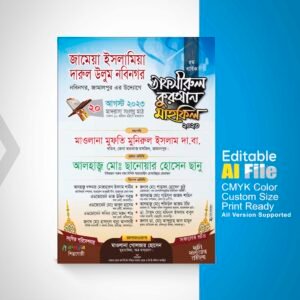 ওয়াজ মাহফিল পোস্টার ডিজাইন Waz Mahfil Poster Design