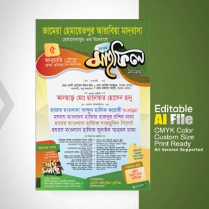 ওয়াজ মাহফিল পোস্টার ডিজাইন Waz Mahfil Poster Design