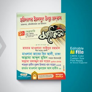ওয়াজ মাহফিল পোস্টার ডিজাইন Waz Mahfil Poster Design