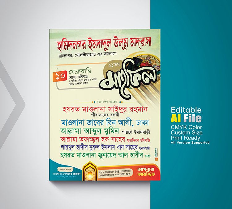 ওয়াজ মাহফিল পোস্টার ডিজাইন Waz Mahfil Poster Design