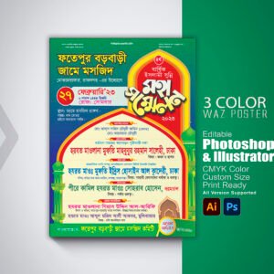 ওয়াজ মাহফিল পোস্টার ডিজাইন Waz Mahfil Poster Design