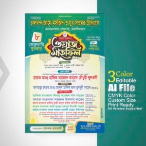 ওয়াজ মাহফিল পোস্টার ডিজাইন Waz Mahfil Poster Design