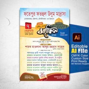 ওয়াজ মাহফিল পোস্টার ডিজাইন Waz Mahfil Poster Design