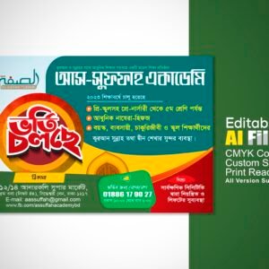 ভর্তি পোষ্টার ডিজাইন/ Admission poster