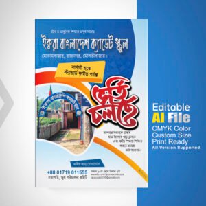 ভর্তি পোষ্টার ডিজাইন/ Admission poster