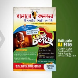 নাশিদ ভর্তি পোস্টার / Nasheed Admission Poster