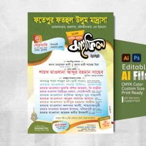 ওয়াজ মাহফিল পোস্টার ডিজাইন ।। Waz Mahfil Poster Design