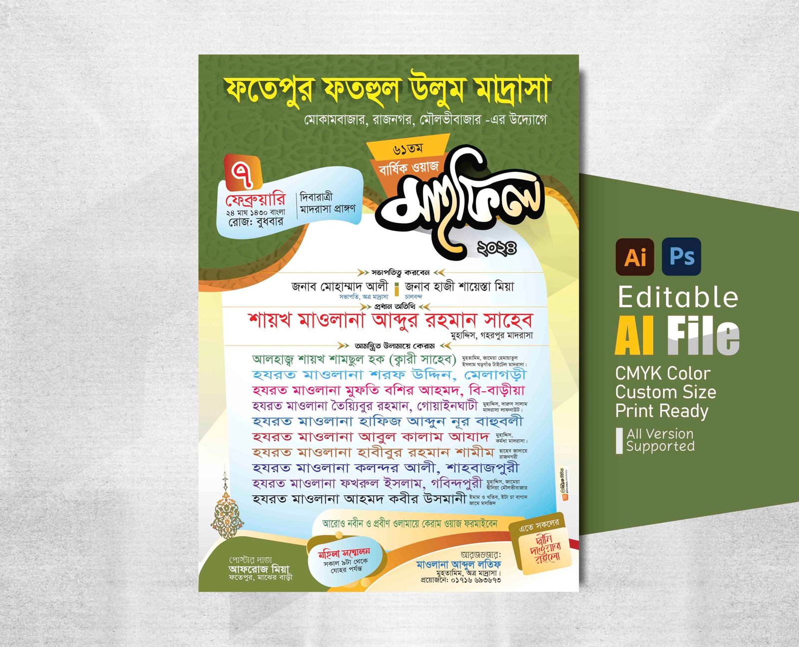 ওয়াজ মাহফিল পোস্টার ডিজাইন ।। Waz Mahfil Poster Design