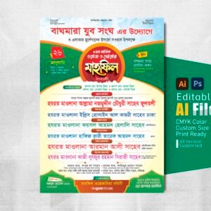 ওয়াজ মাহফিল পোস্টার ডিজাইন ।। Waz Mahfil Poster Design