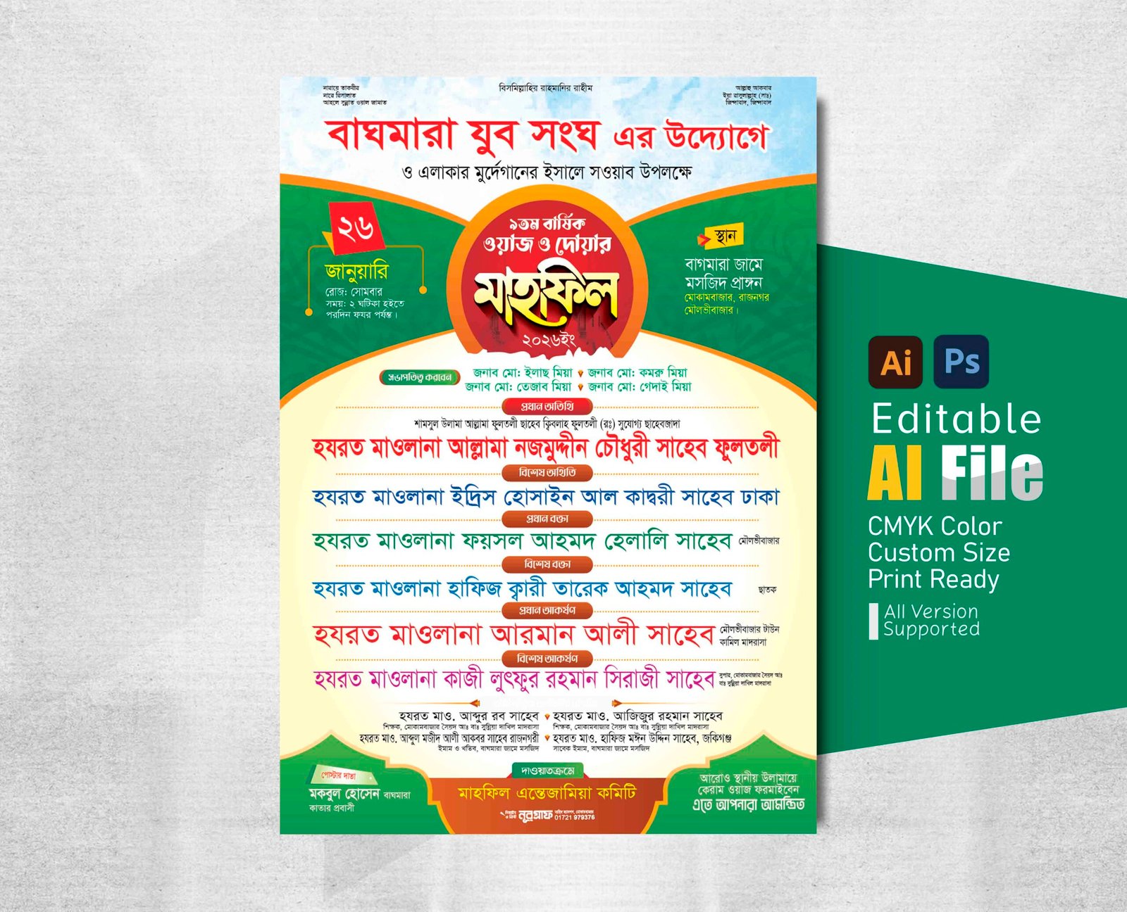 ওয়াজ মাহফিল পোস্টার ডিজাইন ।। Waz Mahfil Poster Design