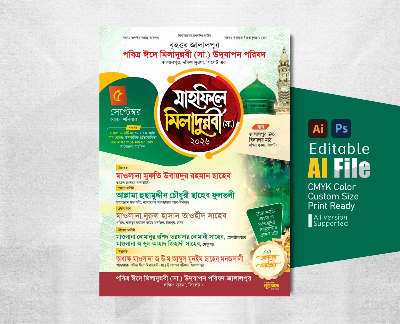 ঈদে মিলাদুন্নবী পোস্টার ডিজাইন | Eid-e-Milad-un-Nabi Poster Design